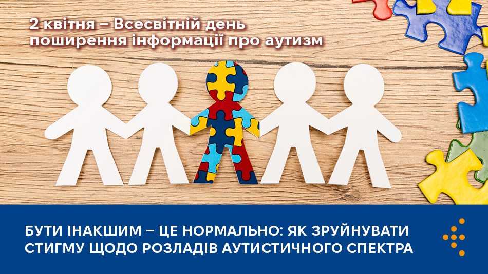 Як зруйнувати стигму щодо розладів аутистичного спектра